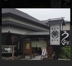 そば処 美やじま 2