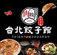 台湾酒場 台北餃子館 東戸塚駅前店 2