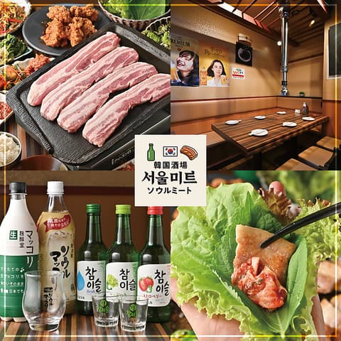 韓国酒場ソウルミート 新大久保