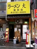 らーめん大 蒲田店 3