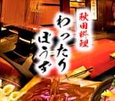 居酒屋わったりぼうず 五反田店 3