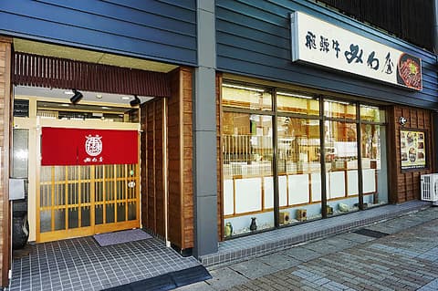 みわ屋 柳ヶ瀬店