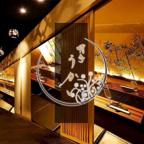 隠れ家個室居酒屋 博多うかい 博多駅前店