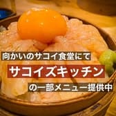 サコイズキッチン 3