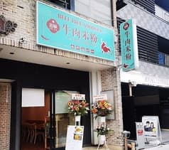 思華牛肉米粉 2