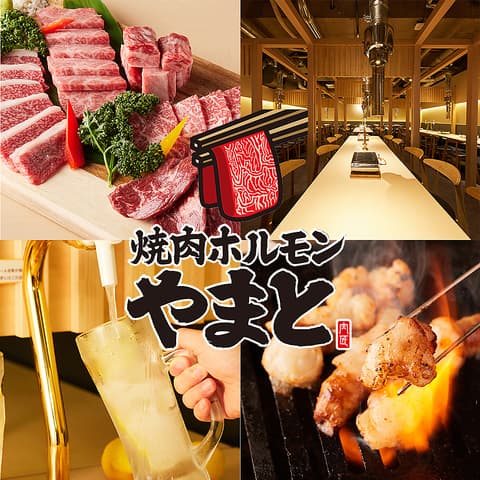 【貸切大歓迎】喫煙可 卓上サワー飲み放題600円 焼肉ホルモン やまと 大和店