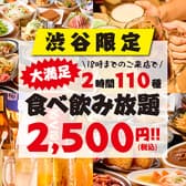 居酒屋いくなら俺んち来る 渋谷店 3