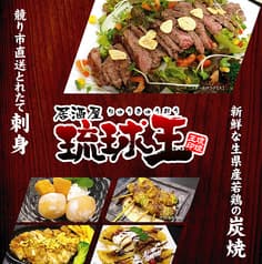 琉球王 古波蔵店 2