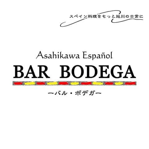 BAR BODEGA バル ボデガ