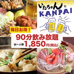 居酒屋 いたちゃん 田上店 2