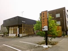 麺の樹 ぼだい 2