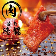 焼肉 徳龍 新宿西口店 2