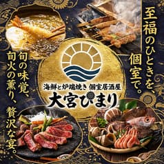 海鮮と炉端焼き 個室居酒屋 大宮ひまり 2