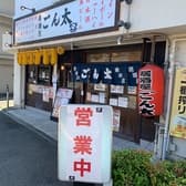 居酒屋ごん太 垂水店 3