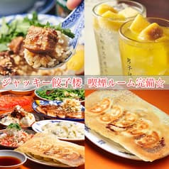 ジャッキー 餃子楼 2