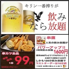 串カツ専門店 串鷹 相模原店 2