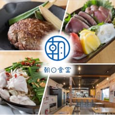 朝日うまみ食堂 2