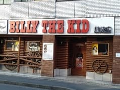 ステーキハウス ビリーザキッド 川崎店 2