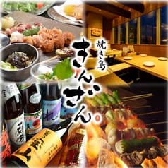 焼き鳥 きんざん 刈谷店 2