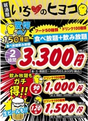 居酒屋いちのヒヨコ 2