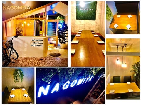 個室居酒屋 NAGOMIYA