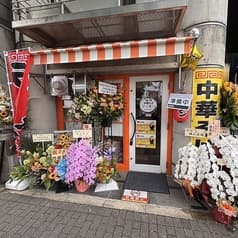 中華そば アッキー 2