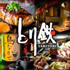 とり鉄大森北口店 2