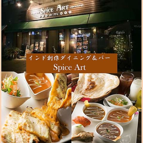 インド創作ダイニング&バー Spice Art