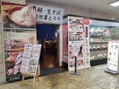 三崎まぐろ屋 3
