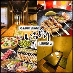 個室居酒屋 いろどり 梅田 大阪駅前店 2
