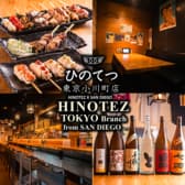 炭焼焼鳥 ひのてつ 小川町店 3