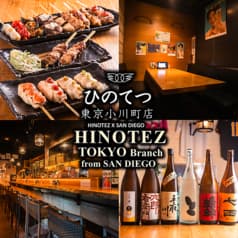 炭焼焼鳥 ひのてつ 小川町店 2