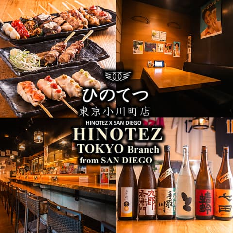 炭焼焼鳥 ひのてつ 小川町店