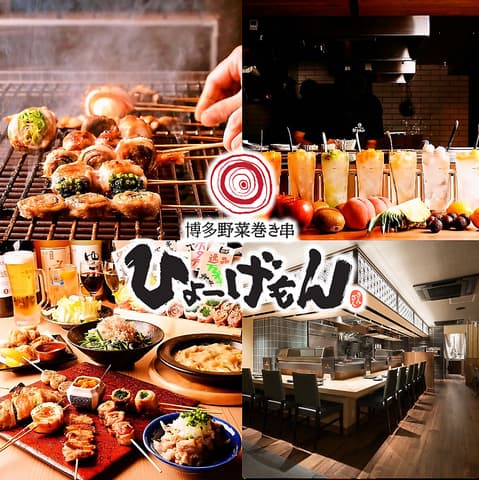 ひょーげもん 名駅四丁目店