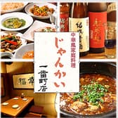 じゃんかい 一番町店 3