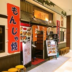 優乃華 うのはな ココウォーク長崎店 2