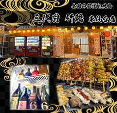 三代目 竹鶏 東仙台店 2