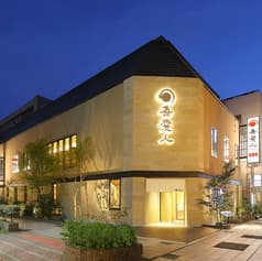 天文館 吾愛人 本店 2