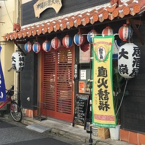 沖縄料理 大嶺