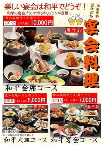 香住漁港 和平 加古川本店