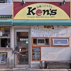 欧風ライスカレーケンズ 住吉本店 2