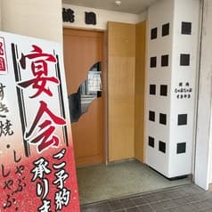 魚津焼肉 桃園 2