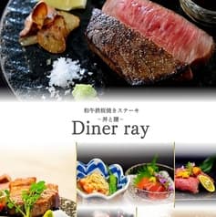 和牛鉄板焼ステーキ 丼と膳 Diner ray 2