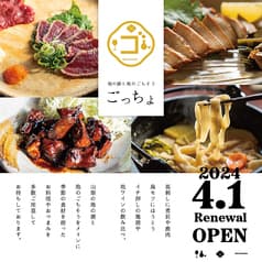 酒房ごっちょ 2