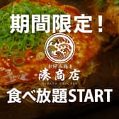 お好み焼き 湊商店 牛田店 3