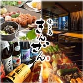 焼き鳥 きんざん 名駅三丁目店 3