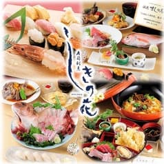 寿司割烹 しきの花 2