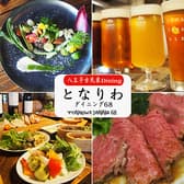 古民家ダイニング となりわ 3