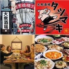 大衆酒場 タツマキ 2