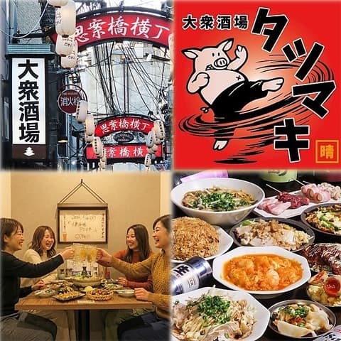 大衆酒場 タツマキ